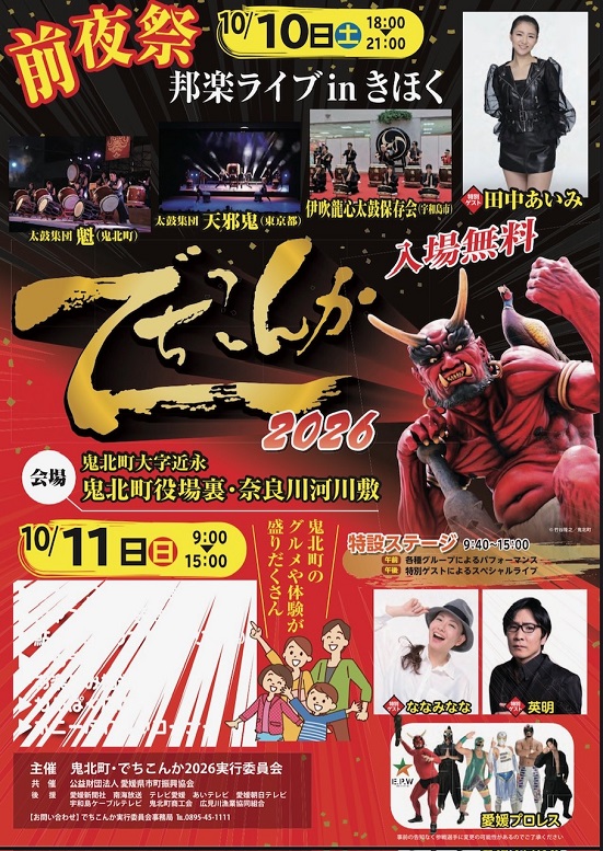 No.1118 でちこんか2026 演武決定!