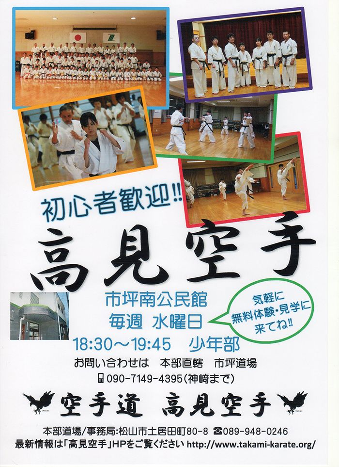 愛媛県/松山市の空手道場|一般・女子・壮年・こどもカラテ教室/護身術・武器術 見学/体験可 ★━━・‥…